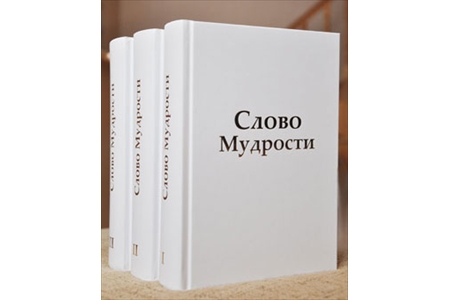 Slovo_Mudrosti_01