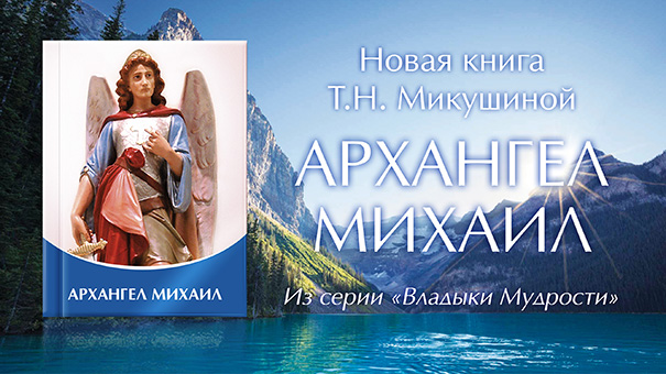 Книга Архангел Михаил